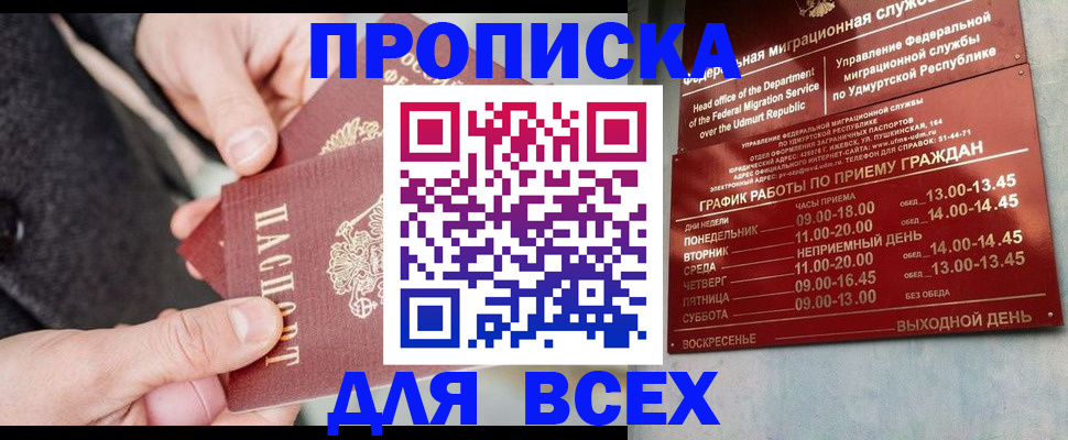 прописка поиск в Балашове