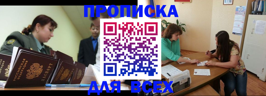 прописка законно в Балашове