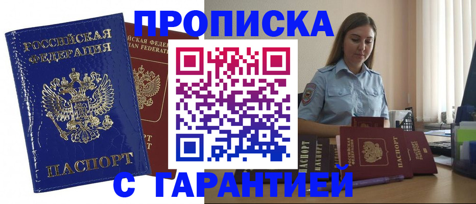 временная регистрация поиск в Балашове