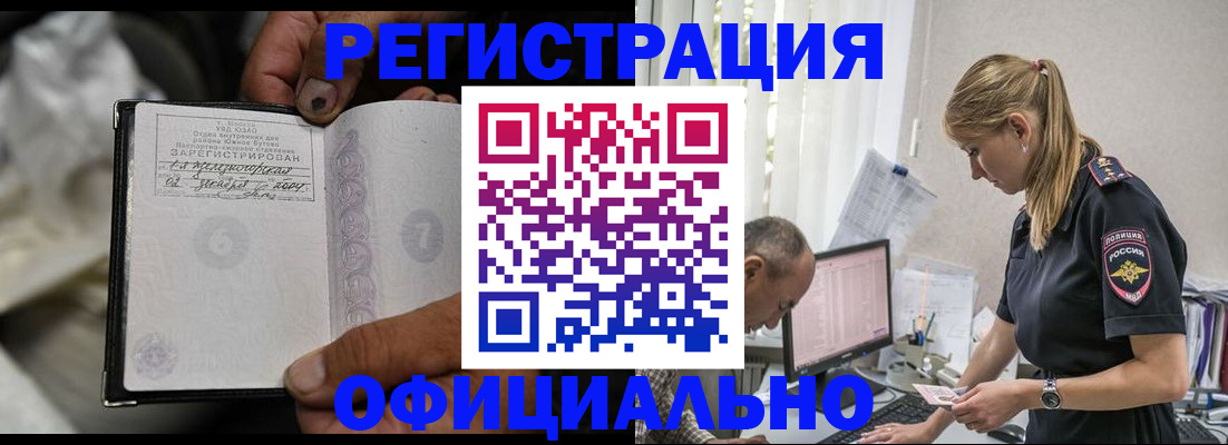 прописка в Балашове