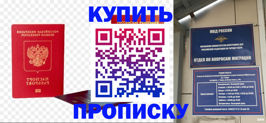 купить прописку в Балашове